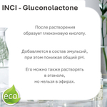 Глюконо-дельта-лактон / Gluconolactone