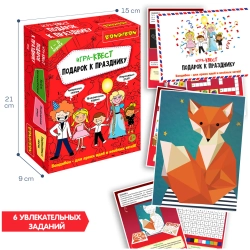 Игра-Квест "Подарок к празднику"