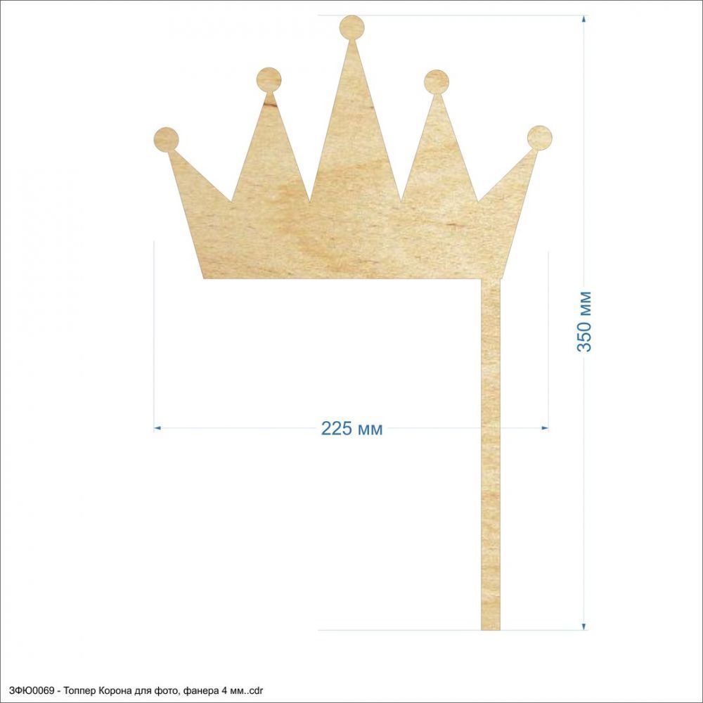 `Топпер &#39;&#39;Корона для фото&#39;&#39;, размер: 225*350 мм, фанера 4 мм