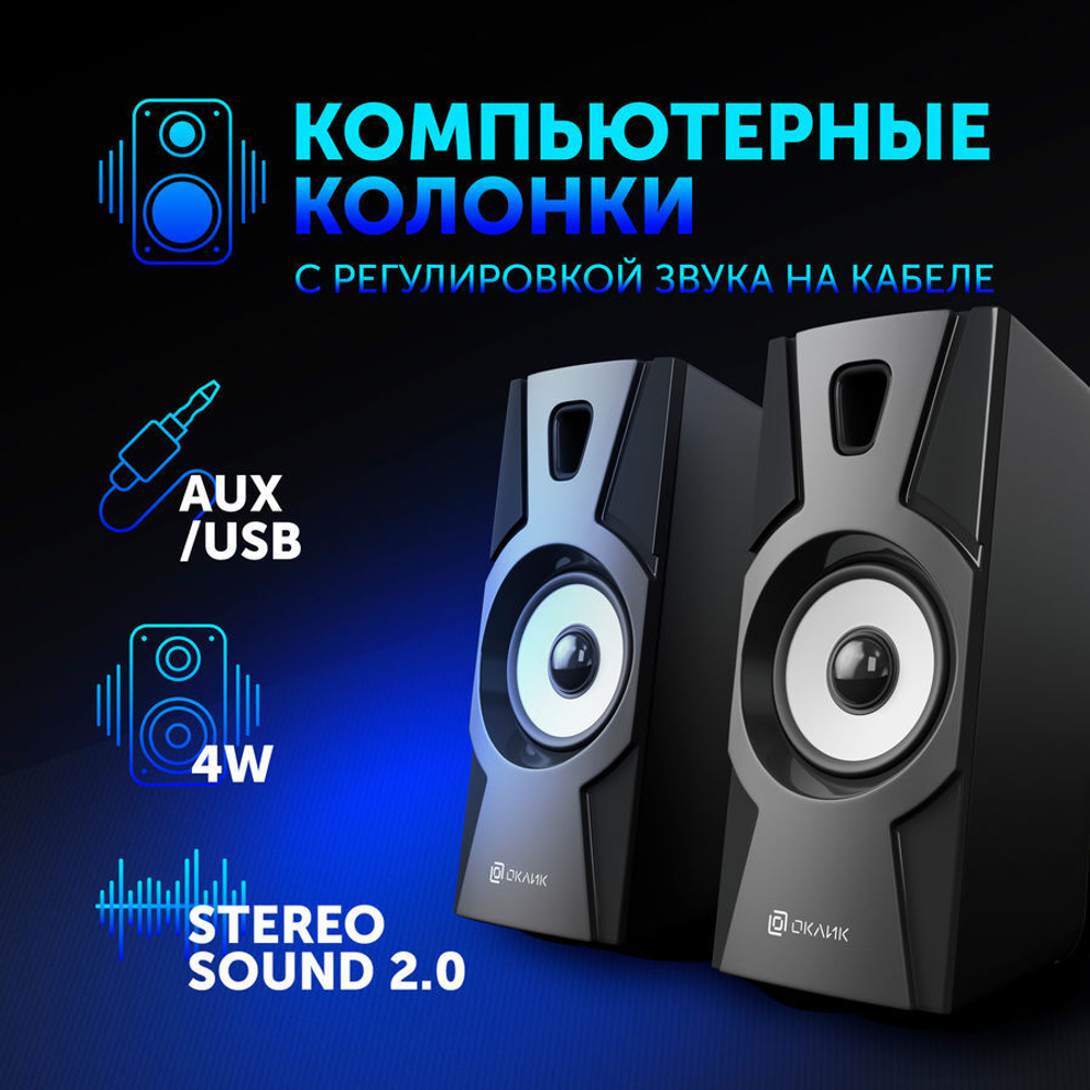 Колонки Оклик ОК-119, черный