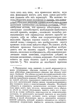 Внушение: Его значение в воспитании | Тома Феликс