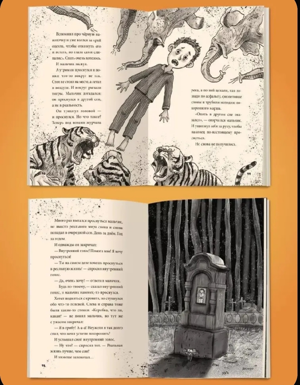 Я читаю. 13 страшных историй