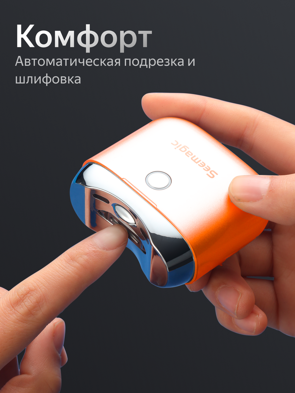 Электрический триммер для ногтей Seemagic SHARK-1 (оранжевый)