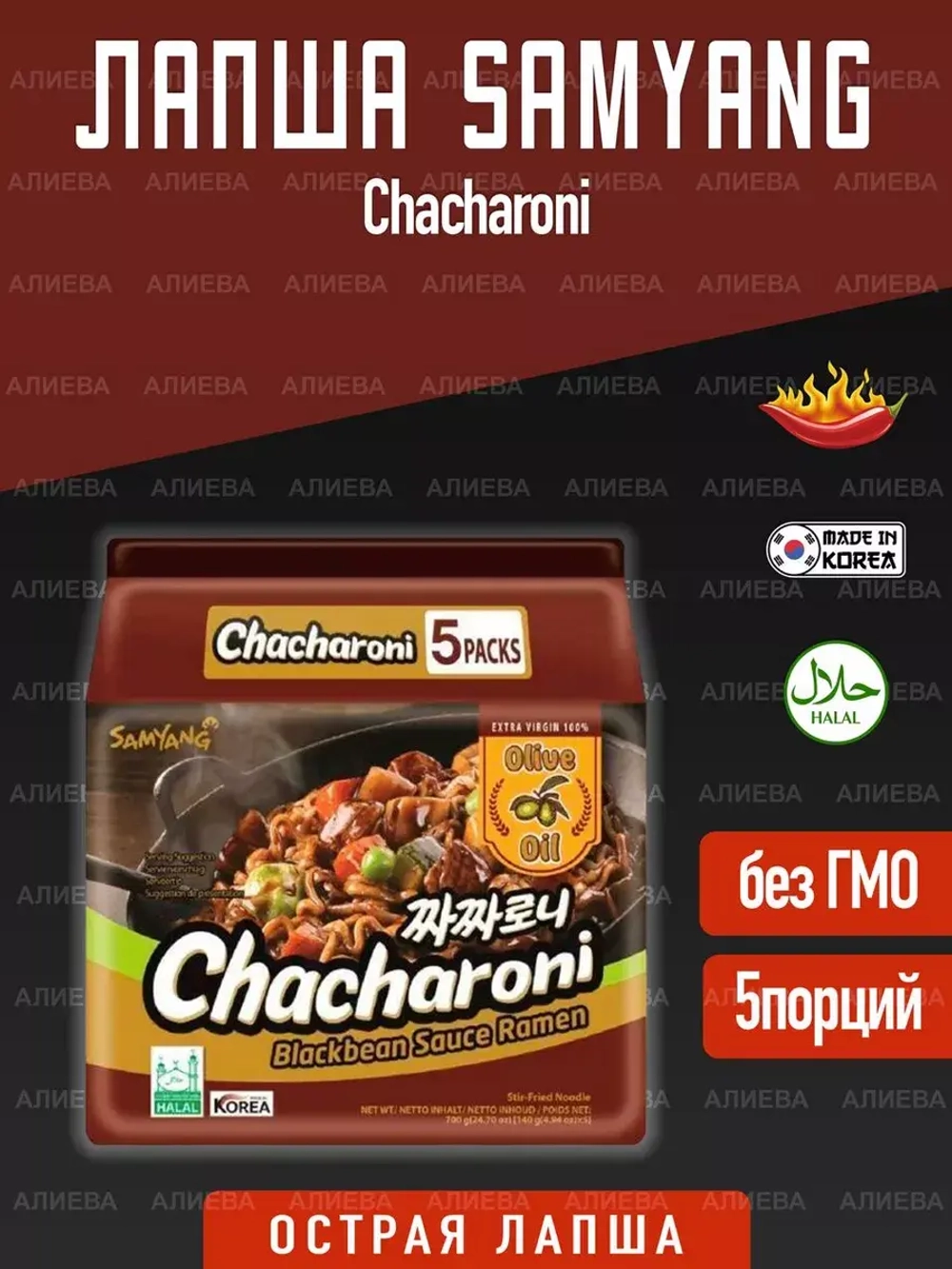 Лапша быстрого приготовления Samyang Chacharoni 140 г, 5 шт