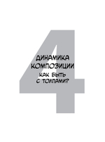 Framed Ink 2: Формат, энергия кадра и композиция для визуального сторителлинга