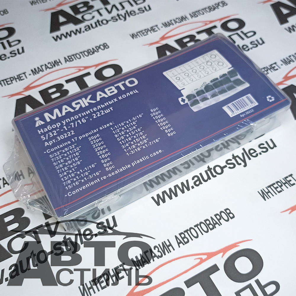 Набор пластик кейс  КОЛЬЦА резиновые 222шт (30222) 5\32"-1-7\16" МАЯКАВТО