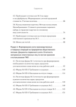 Бухгалтерский учет на предприятиях общественного питания. Самоучитель-тренажер