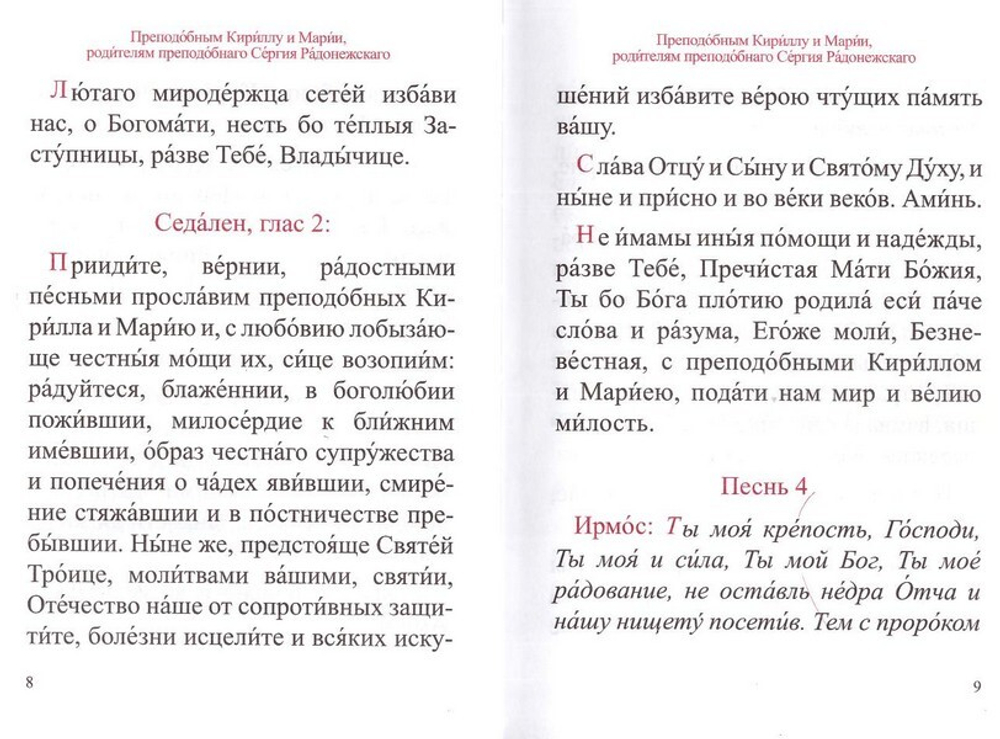 Молитвенный спутник паломника в Свято-Троицкую Сергиеву Лавру