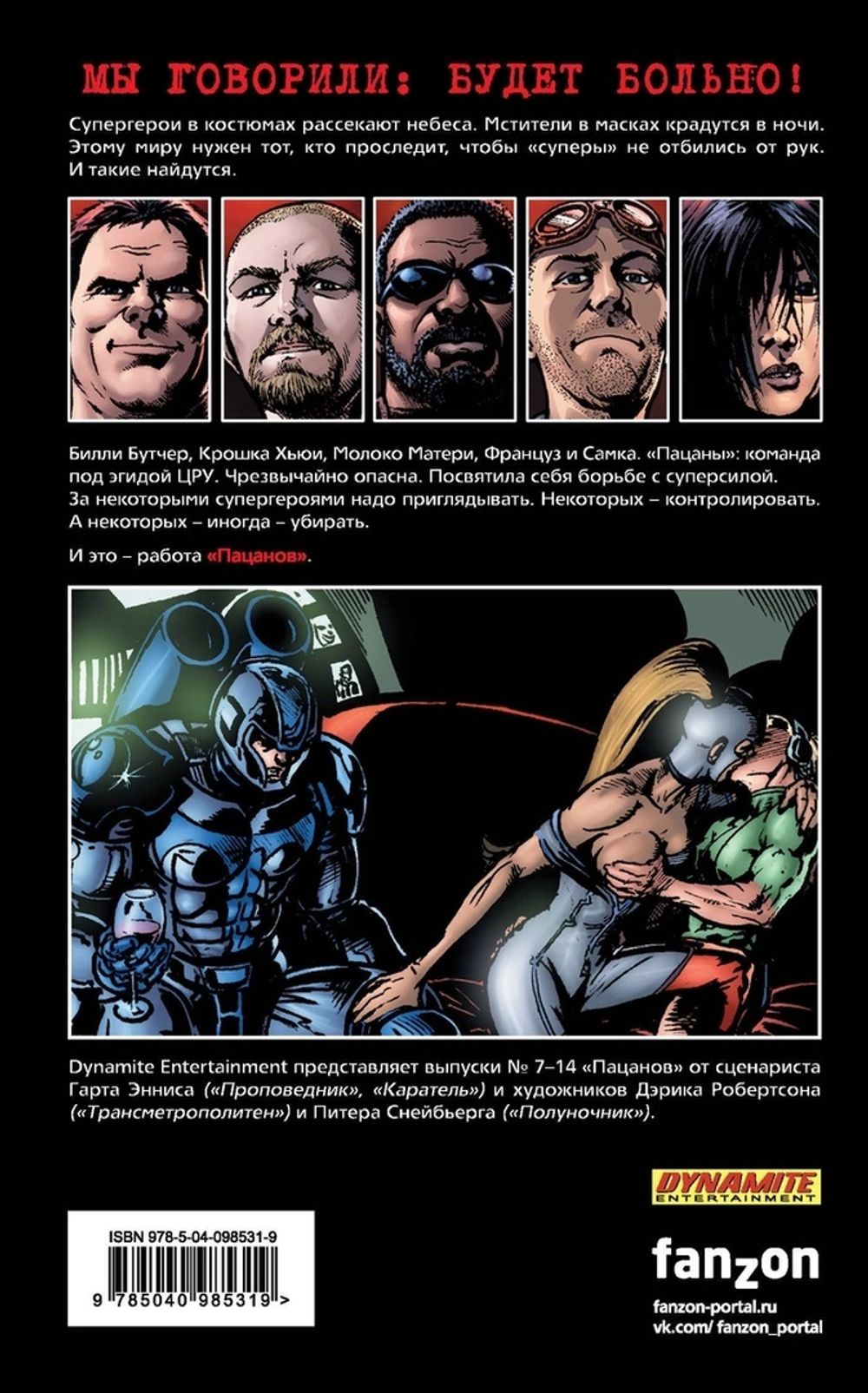 Комикс Пацаны. Том 2: За работу