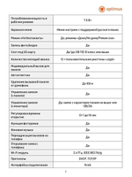 Видеодомофон Optimus DMH-17SWJ (w)