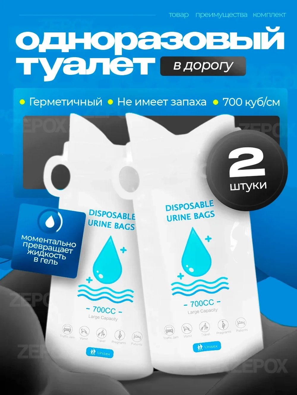 Туалет автомобильный