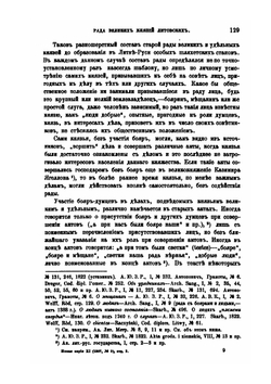 Журнал Министерства Народного Просвещения. Часть 11 | Ф. И. Леонтович