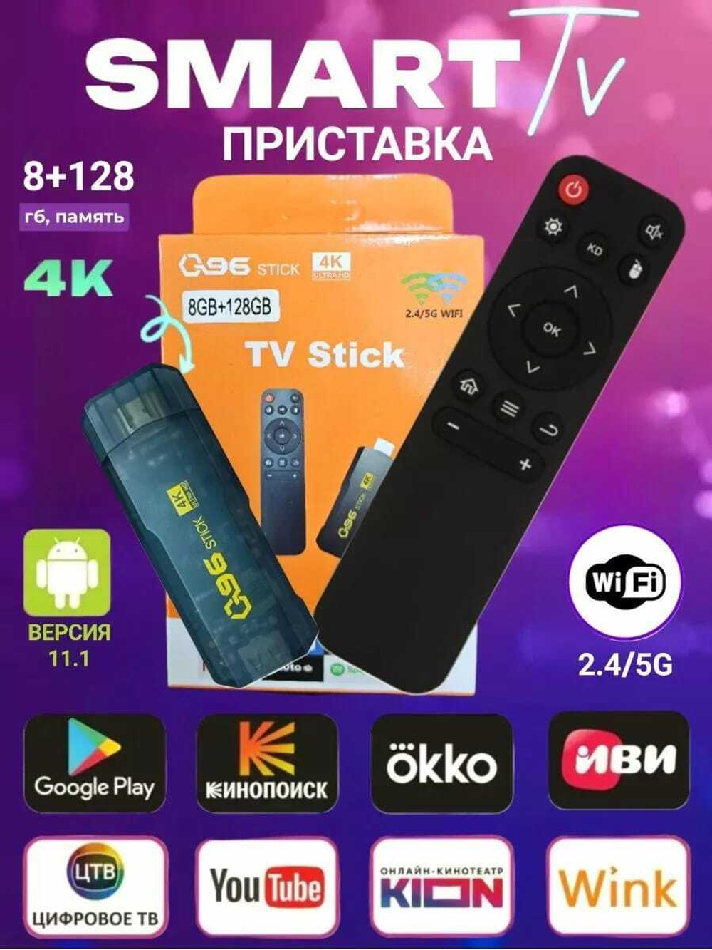 ТВ приставка android tv для цифрового ТВ Медиаплеер UHD 4K ULTRA 8/128 ГБ + бесплатное телевидение, Bluetooth пульт, товары за 1 рубль