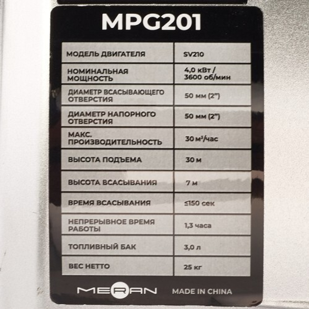 Мотопомпа бензиновая MERAN MPG201 для слабозагрязненной воды 100345493