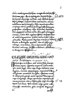 О начале проименования козаков, откуду казаки наречены и от коего племены и рода | Коллектив авторов