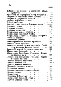 Курский адрес-календарь 1909 г. | Коллектив авторов