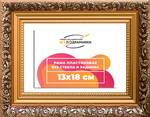 Рама 13x18 для картин и фотографий RP0044020-01(80011)