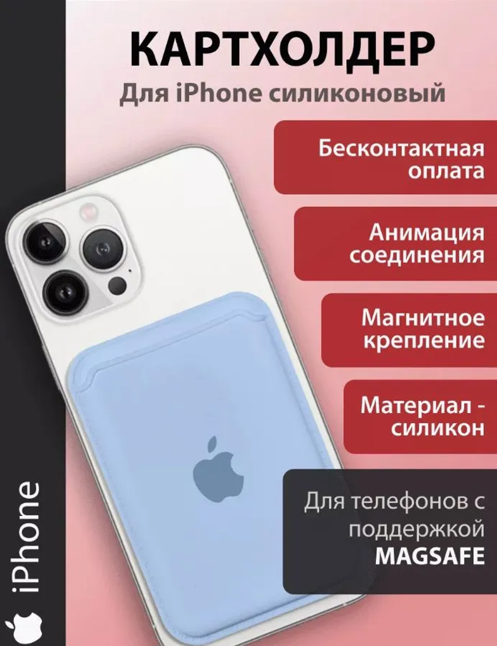 iPhone Silicone Wallet MagSafe с лого