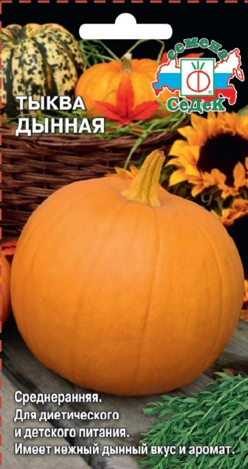 Тыква Дынная 1,5г Ц СеДеК