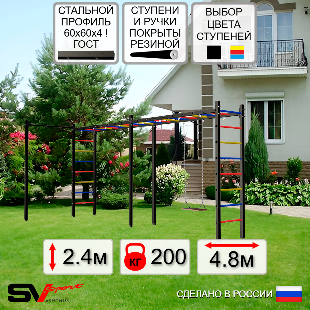 Уличная шведская стенка Sv Sport рукоход х 2 с комплектом турник прямой У50322 (Деревянные)