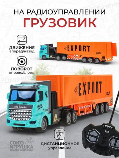 Грузовик на РУ, коробка 726-604