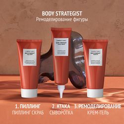 COMFORT ZONE BODY STRATEGIST REMODELING ATTACK SERUM Сыворотка антицеллюлитная ремоделирующая