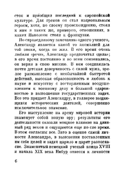 Александр Великий | С.А. Жебелев