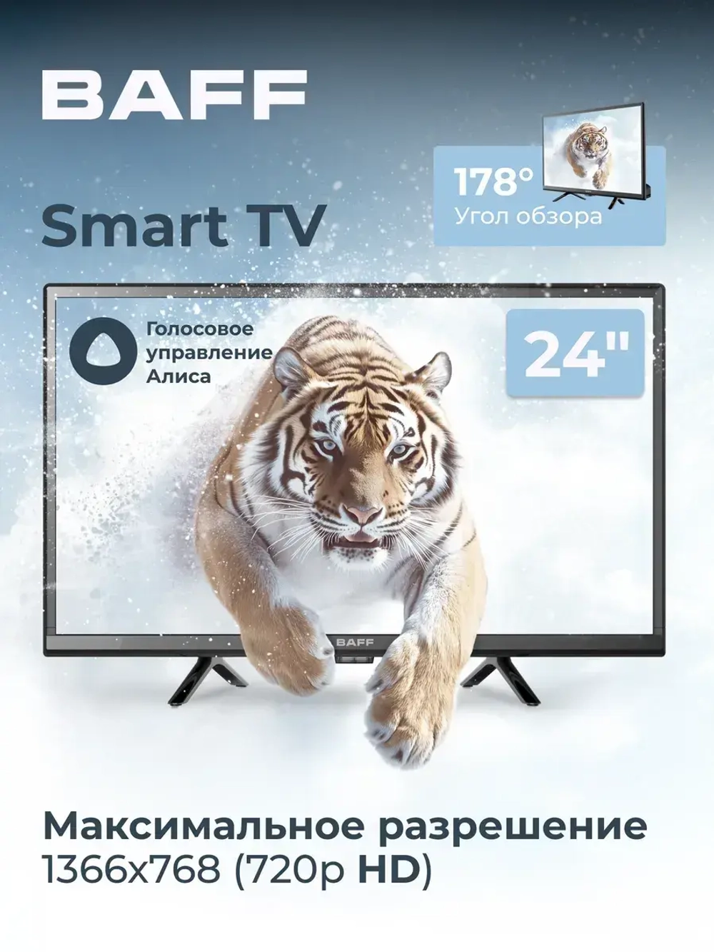 Телевизор 24Y HD-R, Smart TV, Алиса