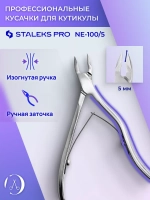 Кусачки профессиональные для кожи EXPERT 100 5 мм
