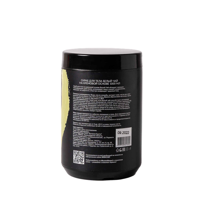 Скраб для тела Белый Чай (на кремовой основе) 1000 мл