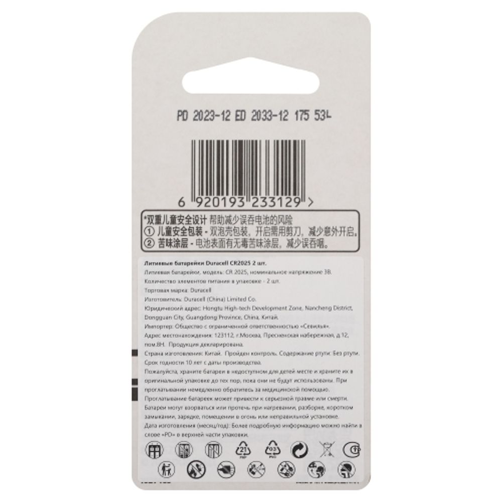 Батарейки Duracell литиевые 2шт. CR2025-2BL Lithium (CN) | Duracell