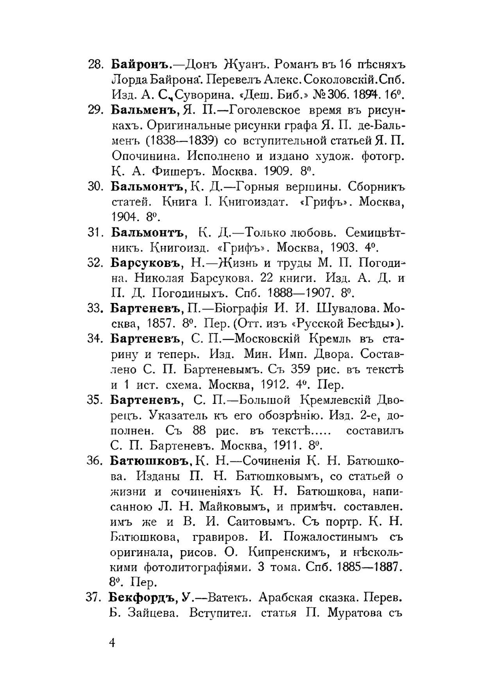 Алфавитный указатель Библиотеки И.С. Остроухова | Остроухов Илья Семенович