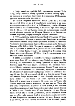 Церковно и русско-славянские рукописи публичной библиотеки | Коллектив авторов