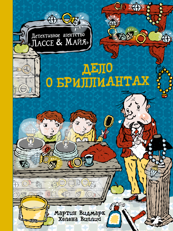 Дело о бриллиантах