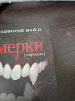 Новоумие. Пародия