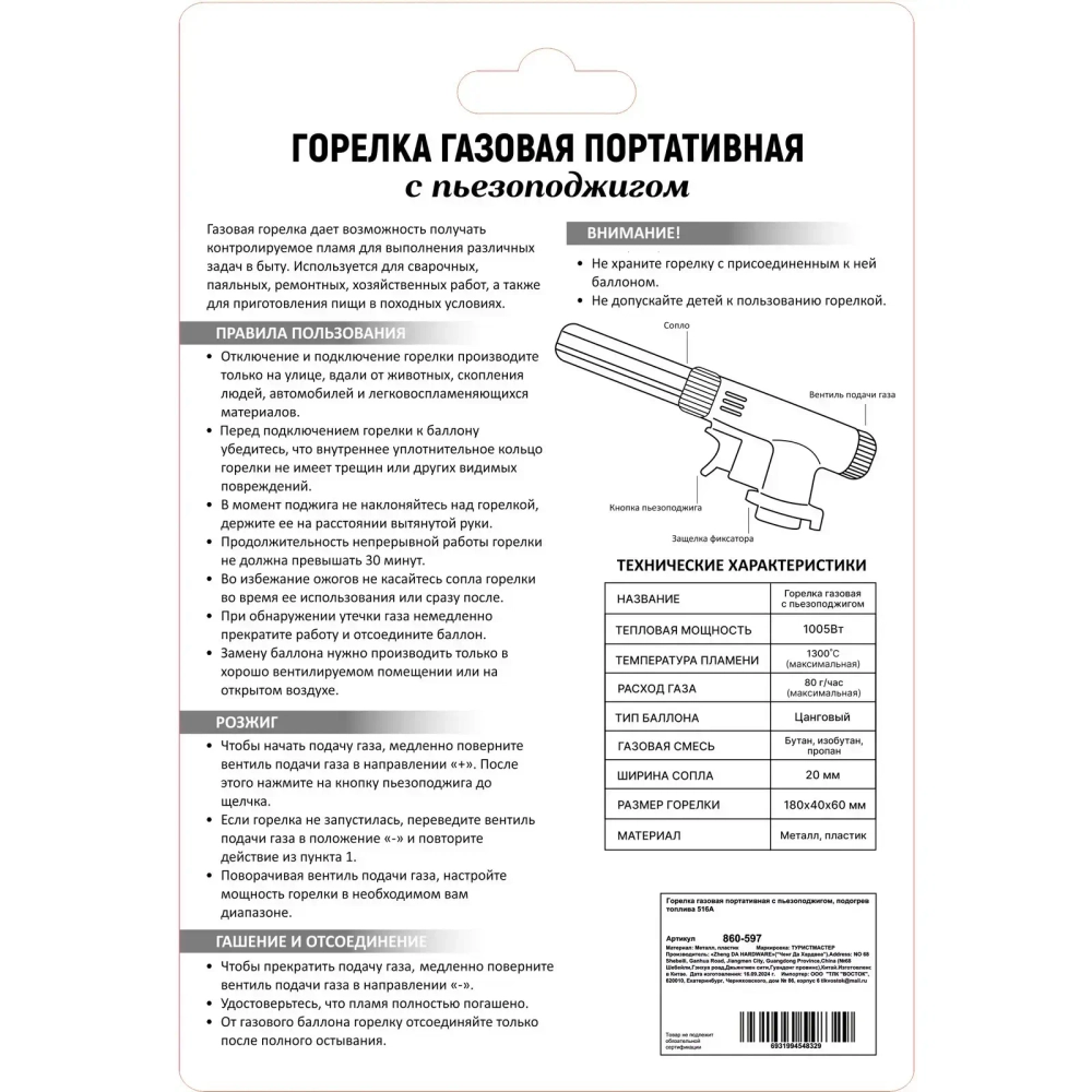 Горелка газовая портативная с пьезоподжигом, подогрев топлива 516A