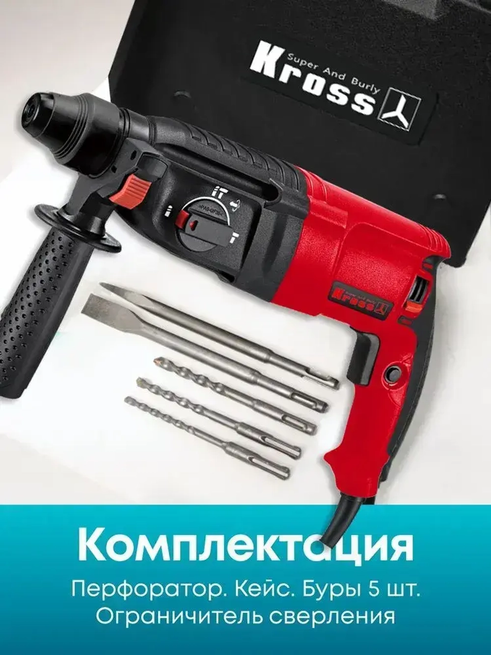 Перфоратор 1000 Вт