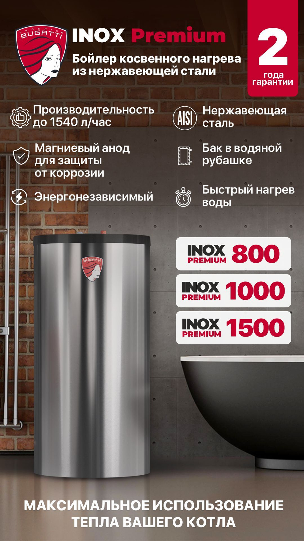 Бойлер косвенного нагрева Federica Bugatti Inox 1000 Premium 150 литров с анодом (бак в водяной рубашке)