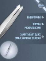 Пинцет для бровей профессиональный Сталекс EXPERT 10 TYPE 3