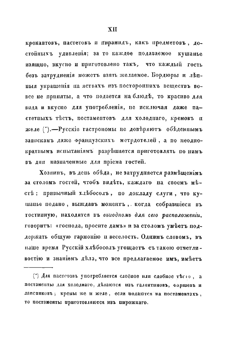Альманах гастрономов. Часть 2 | Радецкий И.М.