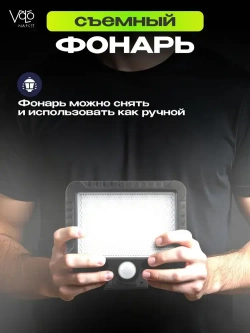 Светильник на солнечной батарее уличный, светильник с датчиком движения