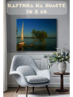 Картина на стену 40 X 50 Парусник