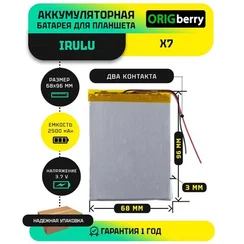 Аккумулятор для Irulu X7, 2500 mAh