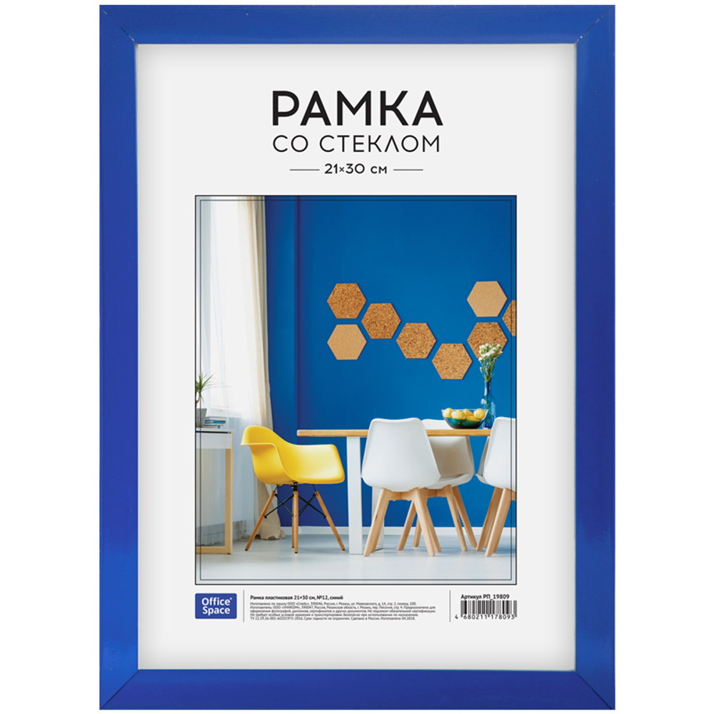 Рамка пластиковая, OfficeSpace, №12, синяя, стекло, 21х30 см