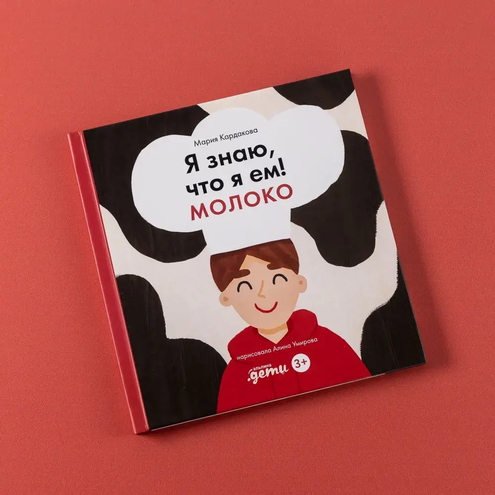 Я знаю, что я ем!