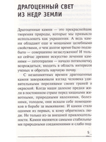 Лечение зрения при помощи камней и их светового спектра.
