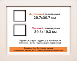 Рама 29,7x39,7 для картин и фотографий