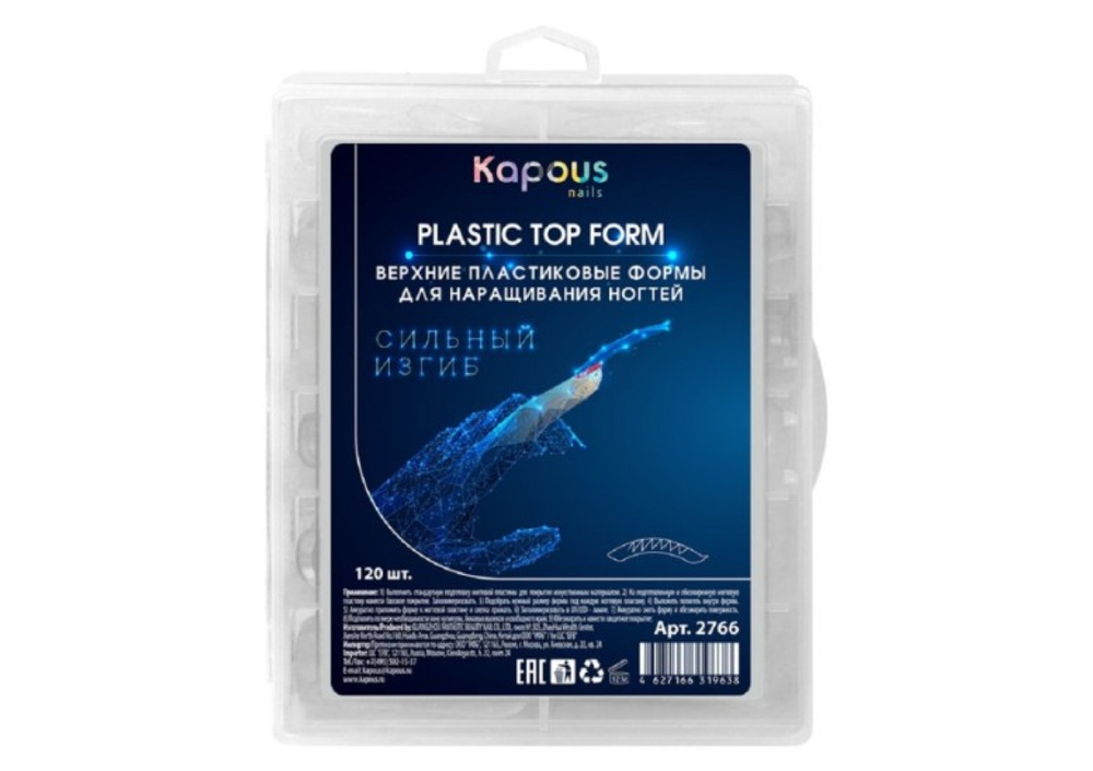 2 Kapous Professional Nails Верхние пластиковые формы для наращивания ногтей , 120 шт/уп., cильный изгиб ,