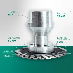 Диск алмазный 50 мм с фланцем для УШМ, для СВП под плитку