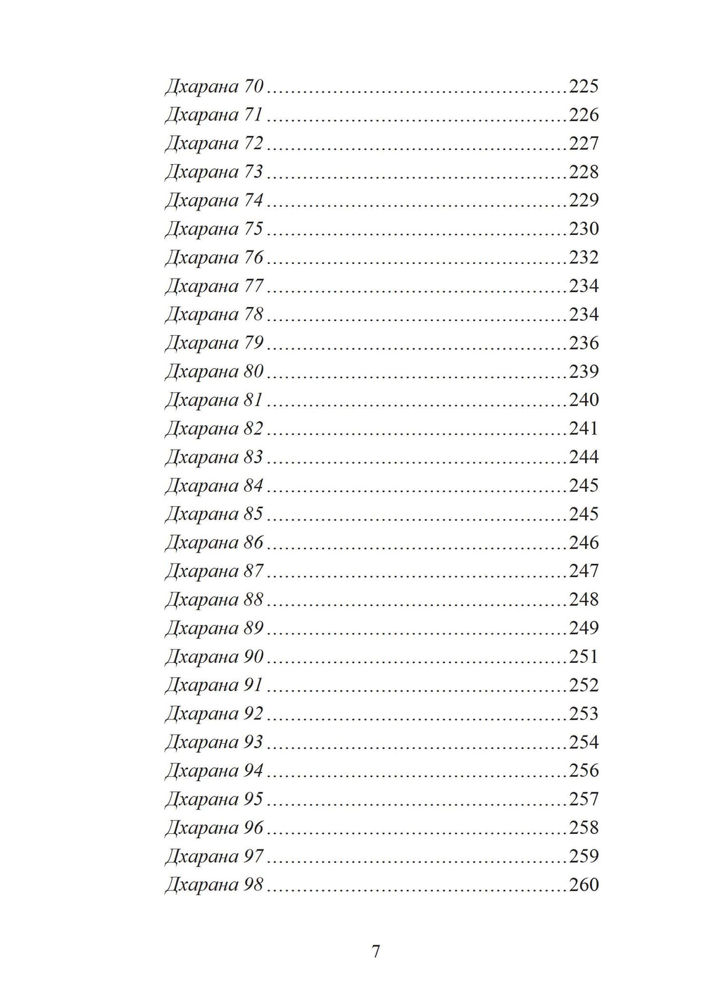 Виджняна-Бхайрава-тантра. Руководство по самореазализации